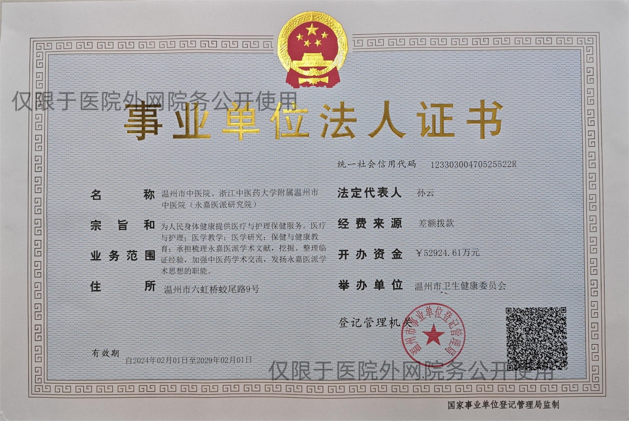 法人證書 正本_副本.jpg 法人證書 正本_副本.jpg